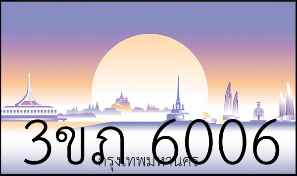 3ขภ 6006
